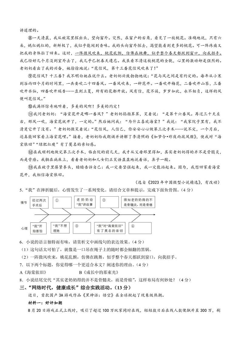 浙江省杭州市淳安县2024～2025学年九年级上学期期中语文试题（无答案）03