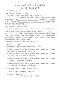 江西省南昌市2024～2025学年八年级上学期11月期中语文试题（含答案）