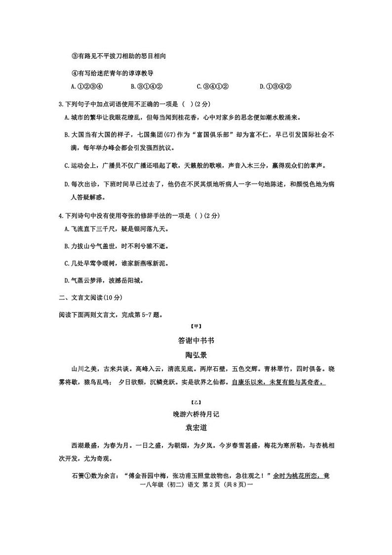 江西省南昌市2024～2025学年八年级上学期11月期中语文试题（含答案）02