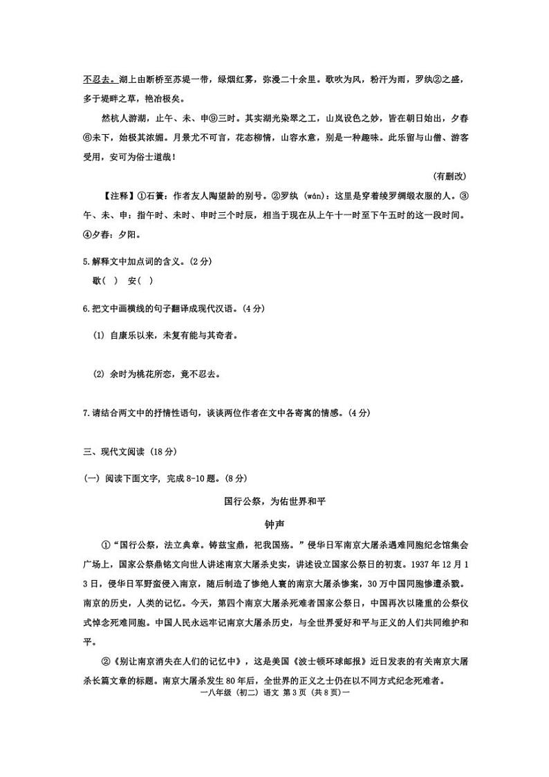 江西省南昌市2024～2025学年八年级上学期11月期中语文试题（含答案）03
