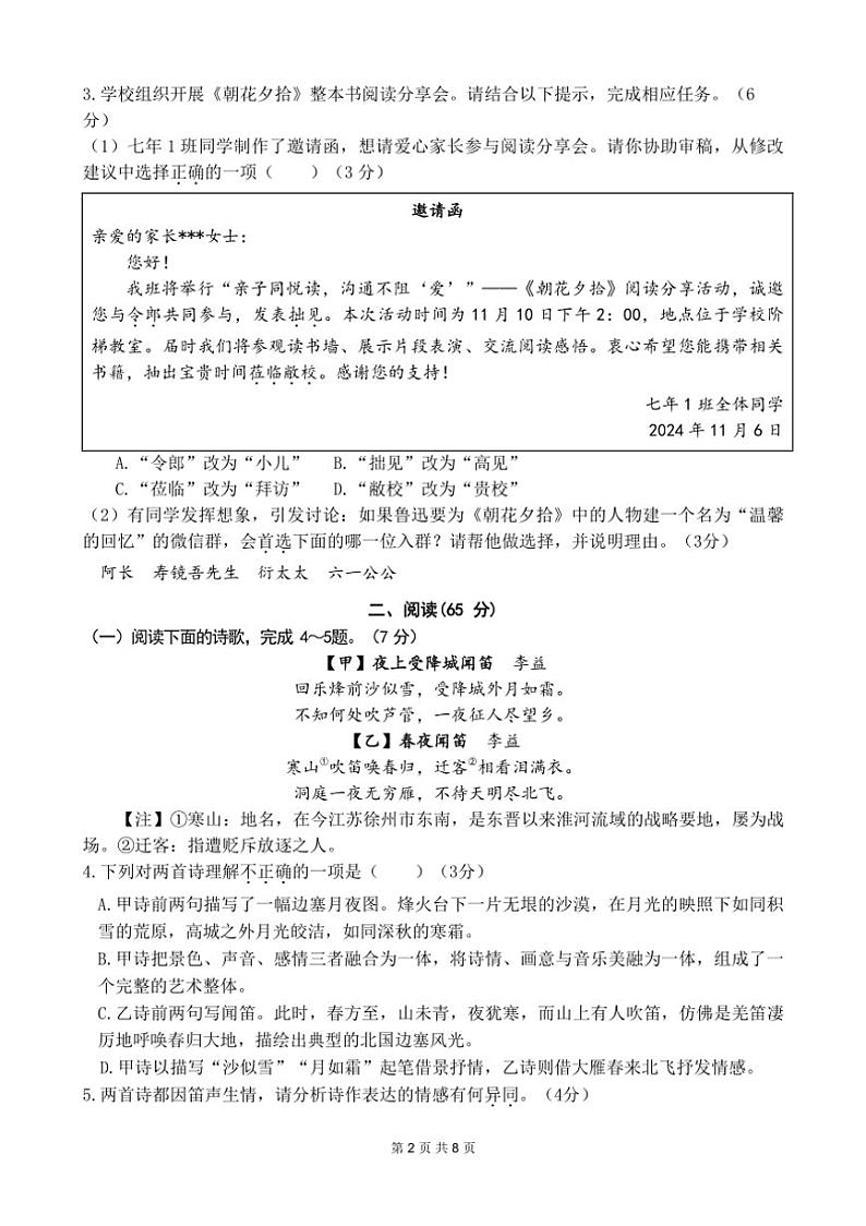 福建省厦门市海沧区2024～2025学年七年级上学期期中考试语文试题（PDF版，含答案）第2页