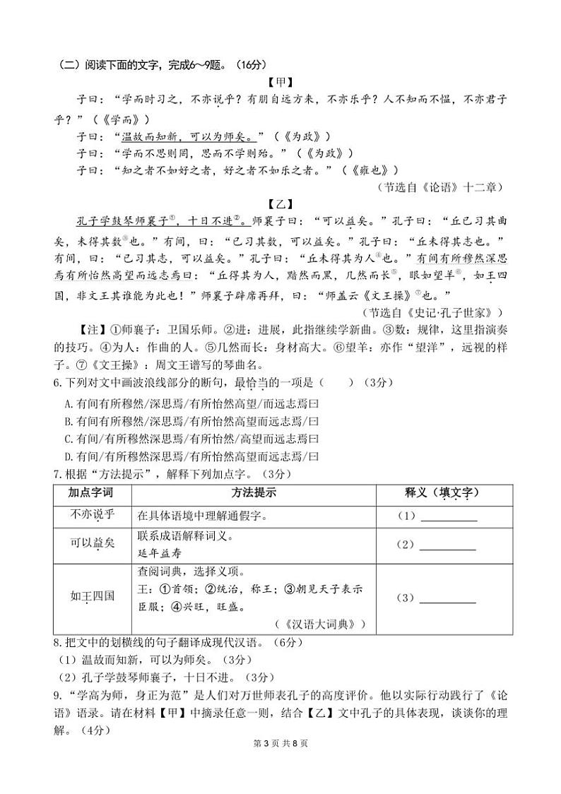 福建省厦门市海沧区2024～2025学年七年级上学期期中考试语文试题（PDF版，含答案）第3页