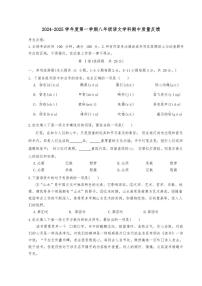 天津市河东区2024～2025学年八年级上学期11月期中语文试题（含答案）