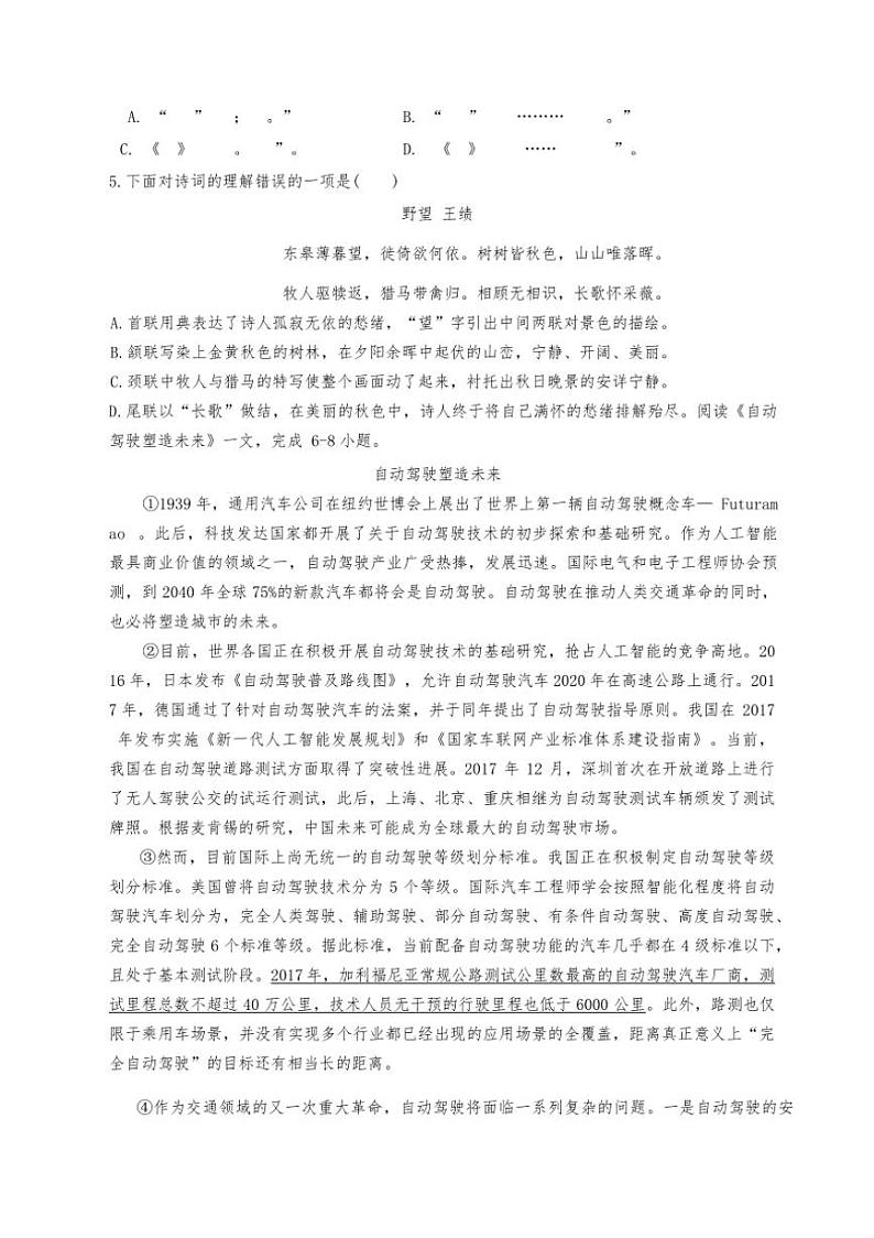 天津市河东区2024～2025学年八年级上学期11月期中语文试题（含答案）02