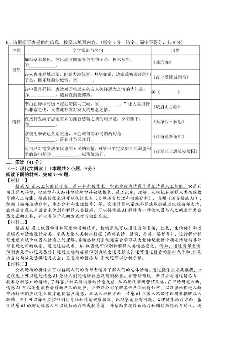 广西壮族自治区贺州市富川县2024～2025学年七年级上学期期中质量监控检测语文试题（含答案）第2页