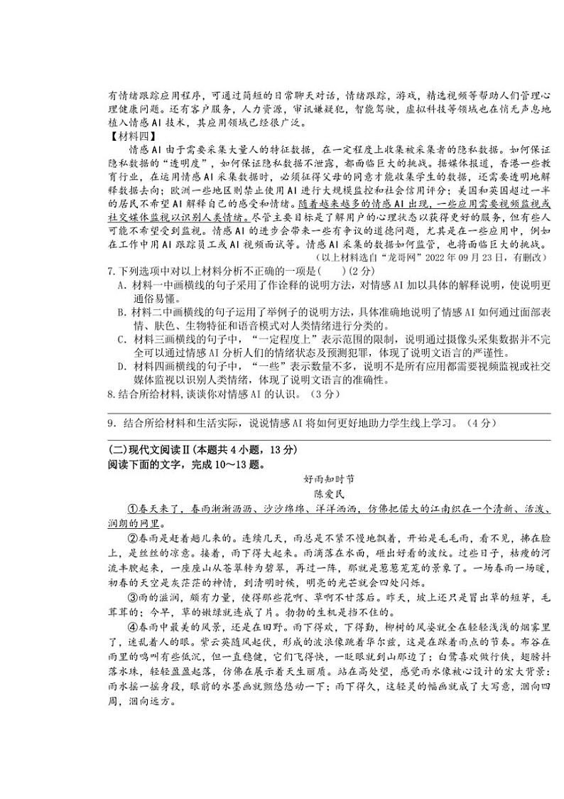 广西壮族自治区贺州市富川县2024～2025学年七年级上学期期中质量监控检测语文试题（含答案）第3页