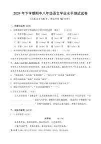 湖南省长沙市浏阳市2024～2025学年八年级上学期期中考试语文试题（含答案）