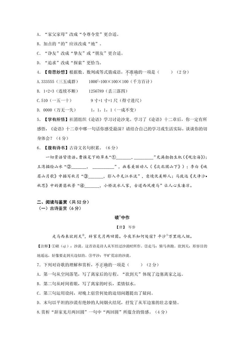 湖南省长沙市浏阳市2024～2025学年七年级上学期期中学业水平监测语文试卷（含答案）第2页