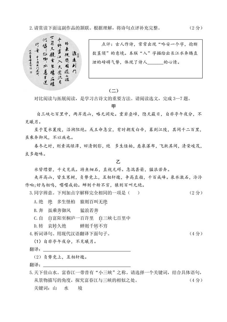 山西省晋中市介休市2024～2025学年八年级上学期期中考试语文试题（含答案）第2页