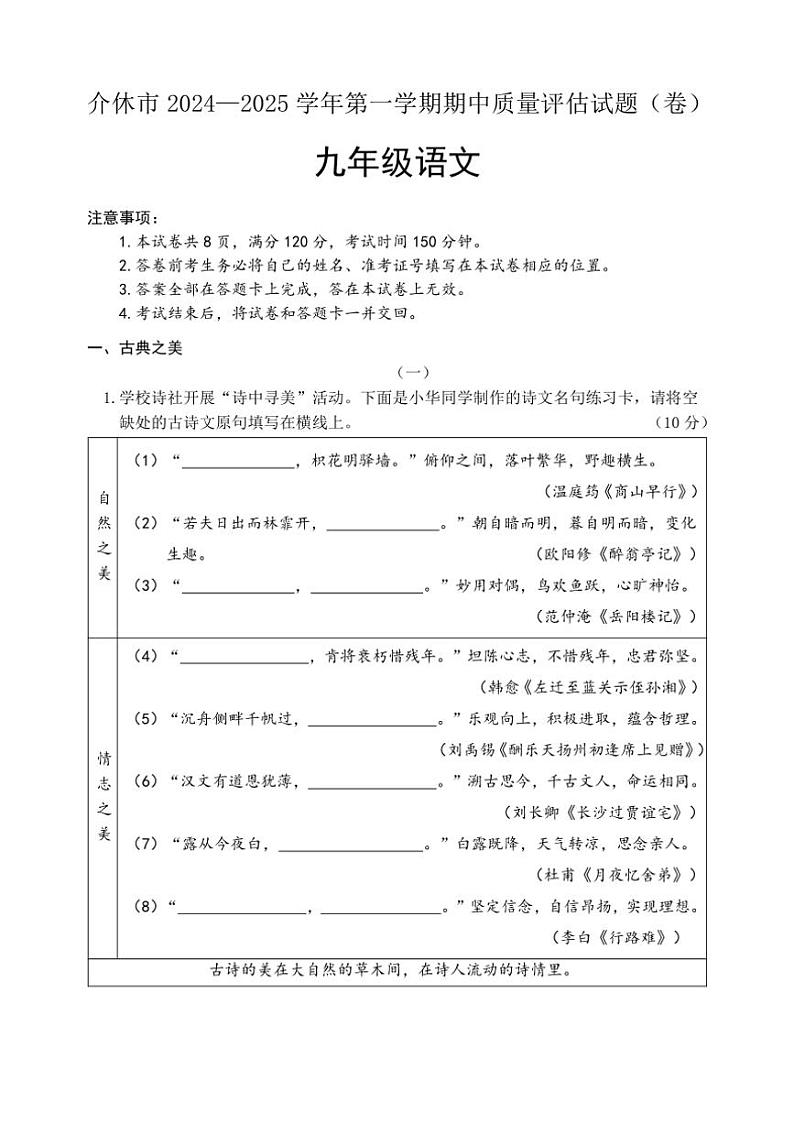 山西省晋中市介休市2024～2025学年九年级上学期期中考试语文试题（含答案）第1页