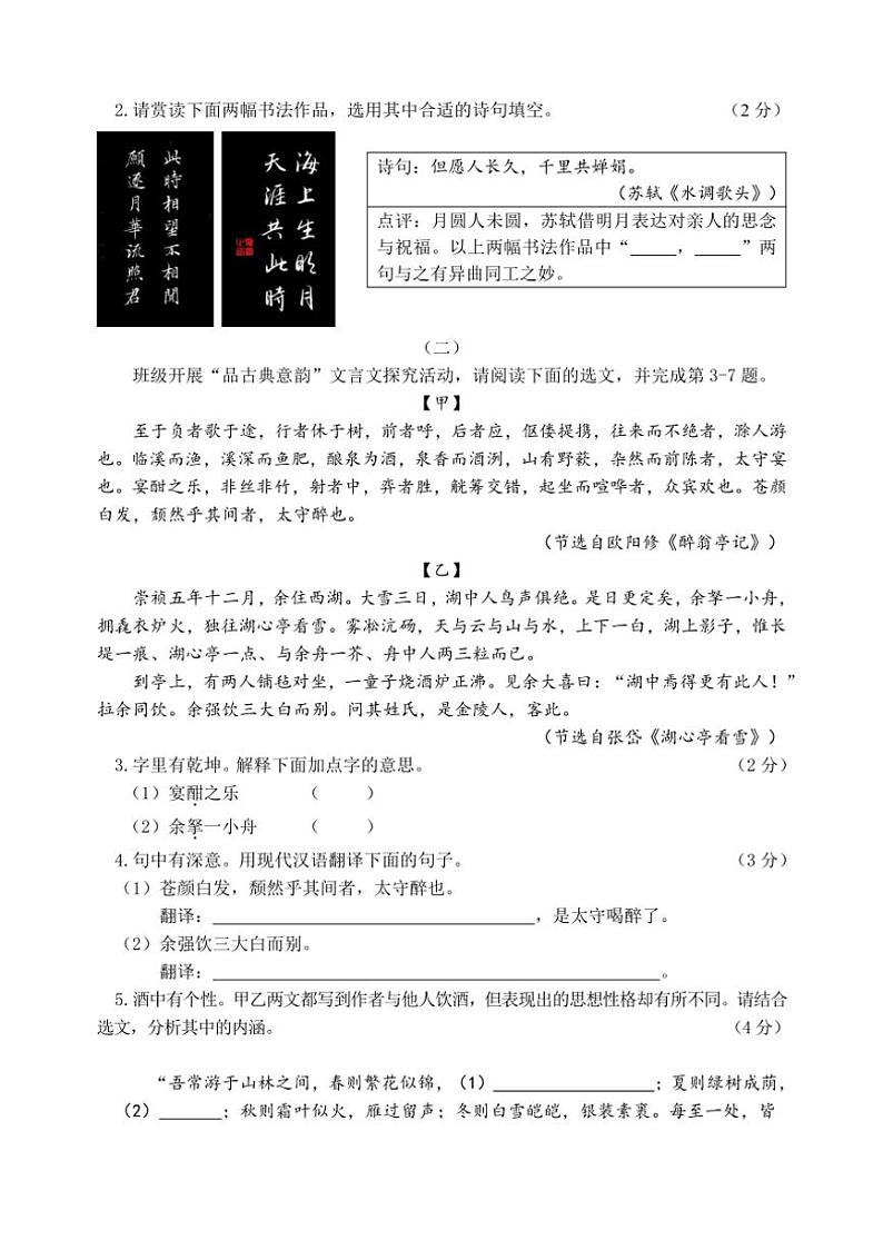 山西省晋中市介休市2024～2025学年九年级上学期期中考试语文试题（含答案）第2页