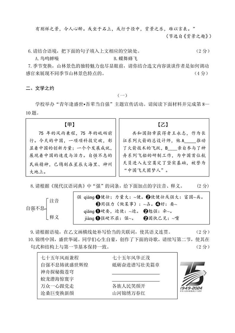 山西省晋中市介休市2024～2025学年九年级上学期期中考试语文试题（含答案）第3页