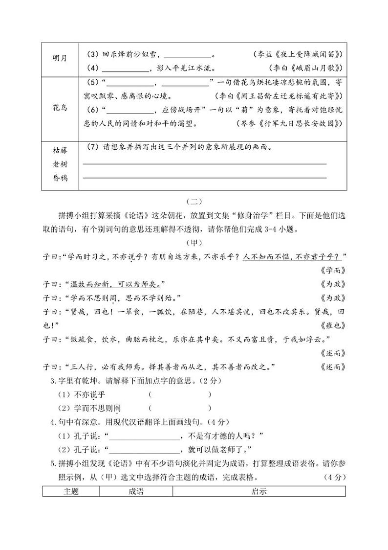 山西省晋中市介休市2024～2025学年七年级上学期期中考试语文试题（含答案）第2页