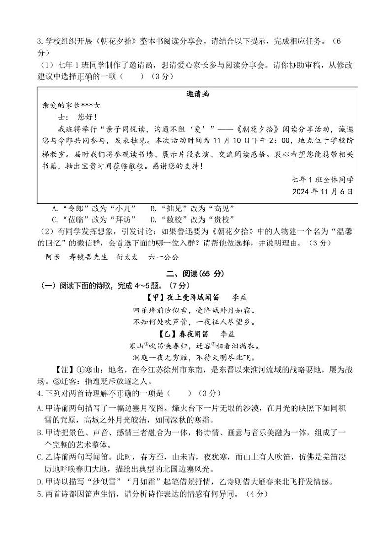 福建省厦门市海沧区2024～2025学年七年级上学期期中考试语文试题（含答案）第2页