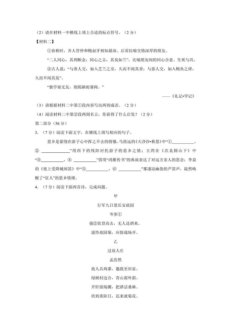 河北省石家庄市栾城区2024～2025学年七年级上学期期中考试语文试题（含答案）第2页