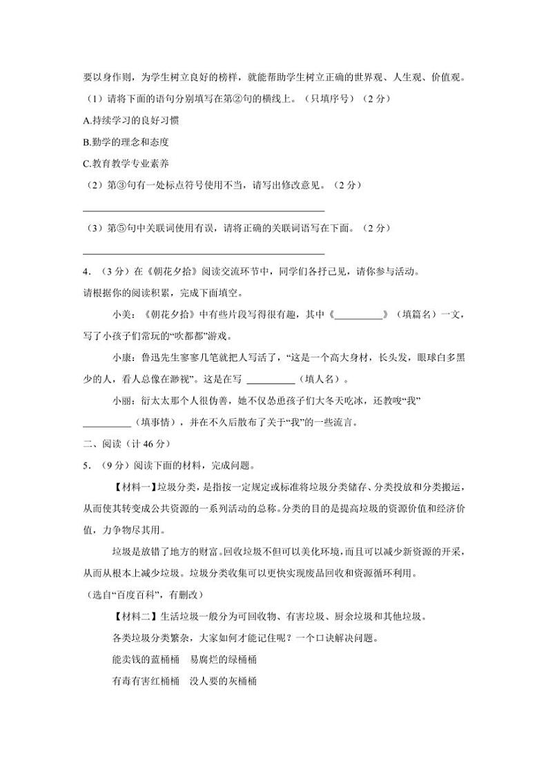 陕西省西安市灞桥区2024～2025学年七年级上学期期中考试语文试题（含答案）第2页