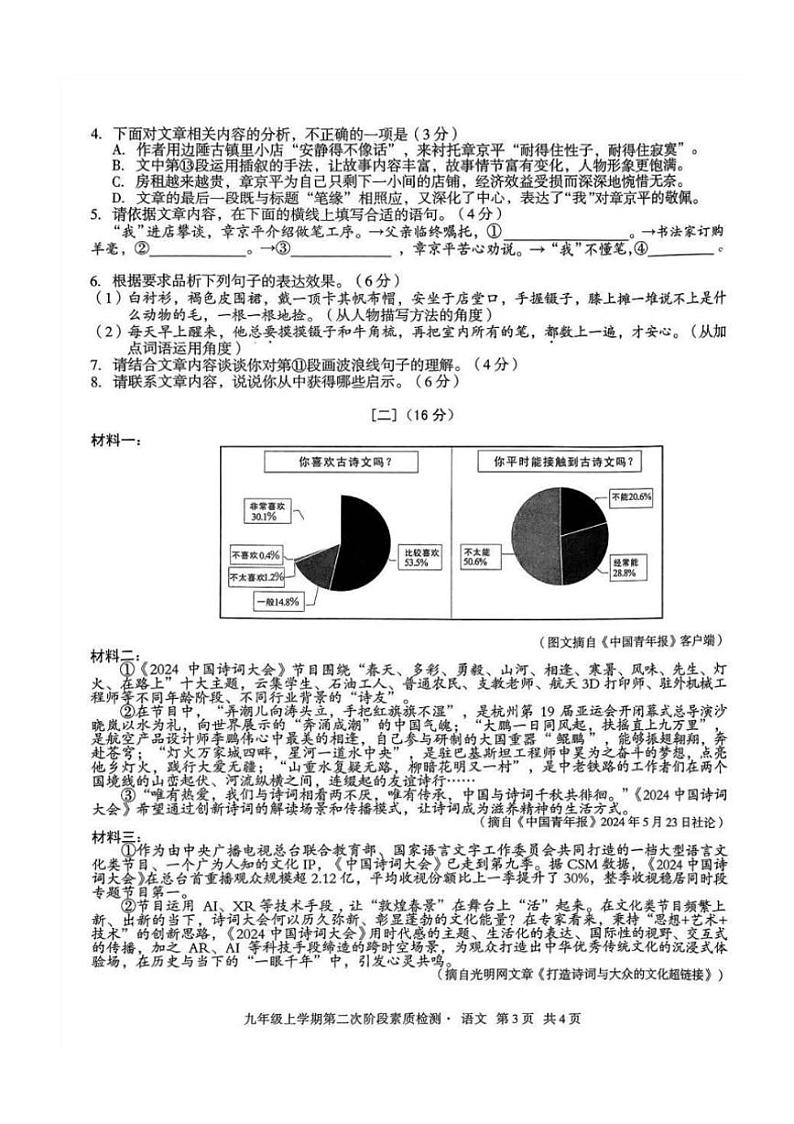 安徽省淮北市第一中学2024～2025学年九年级上学期11月期中语文试题（含答案）03