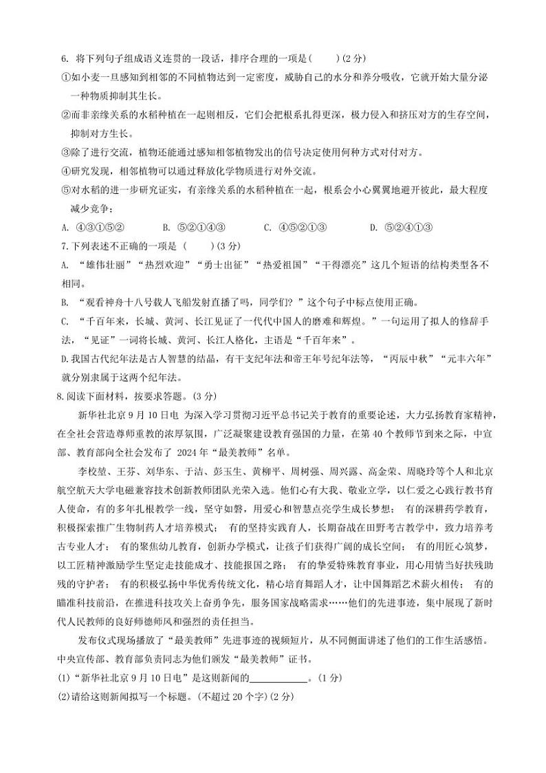 山东省烟台市芝罘区2024～2025学年八年级（五四学制）上学期期中考试语文试题（含答案）第2页