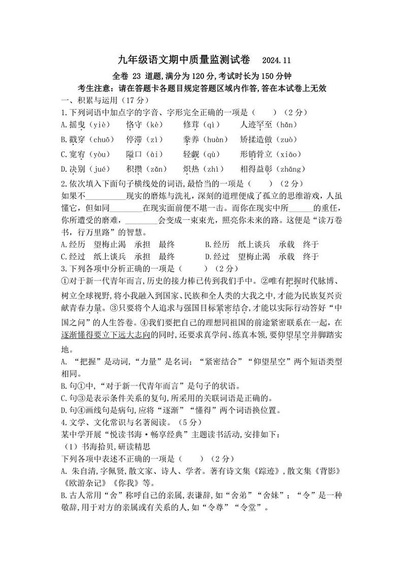 辽宁省鞍山市立山区2024～2025学年九年级上学期期中考试语文试卷（含答案）第1页