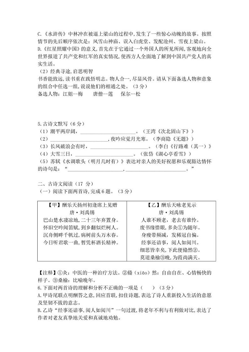 辽宁省鞍山市立山区2024～2025学年九年级上学期期中考试语文试卷（含答案）第2页