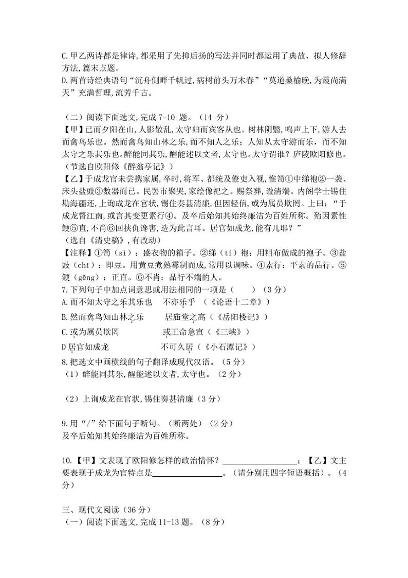 辽宁省鞍山市立山区2024～2025学年九年级上学期期中考试语文试卷（含答案）第3页