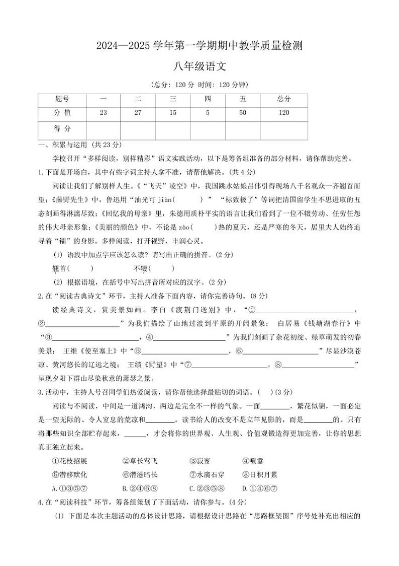 河南省许昌市襄城县2024～2025学年八年级上学期11月期中语文试题（含答案）第1页