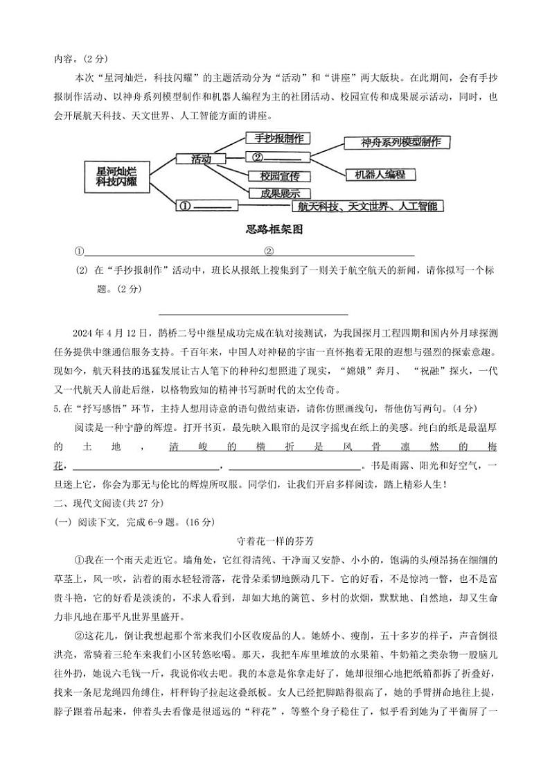 河南省许昌市襄城县2024～2025学年八年级上学期11月期中语文试题（含答案）第2页
