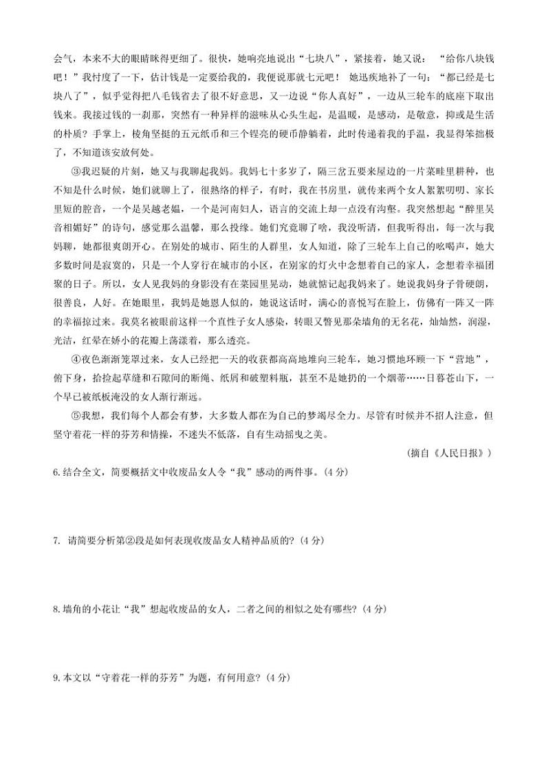 河南省许昌市襄城县2024～2025学年八年级上学期11月期中语文试题（含答案）第3页