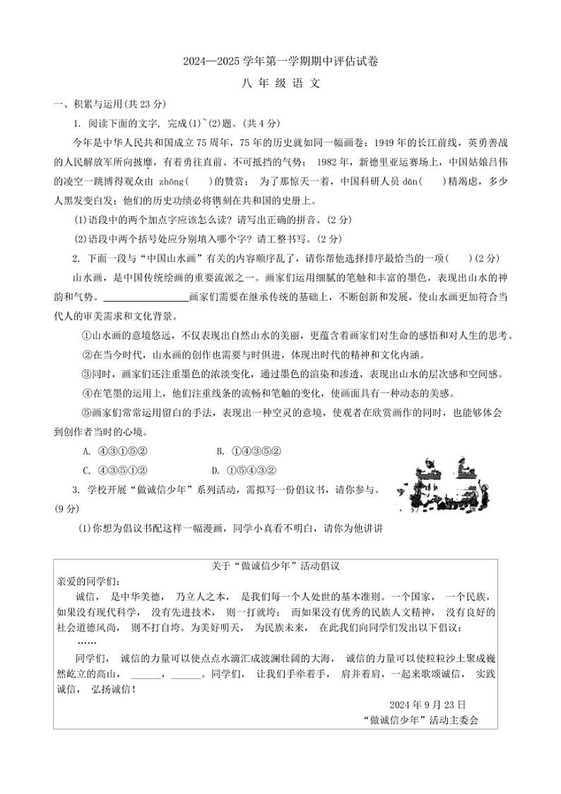 河南省平顶山市宝丰县2024～2025学年八年级上学期11月期中语文试题（含答案）第1页