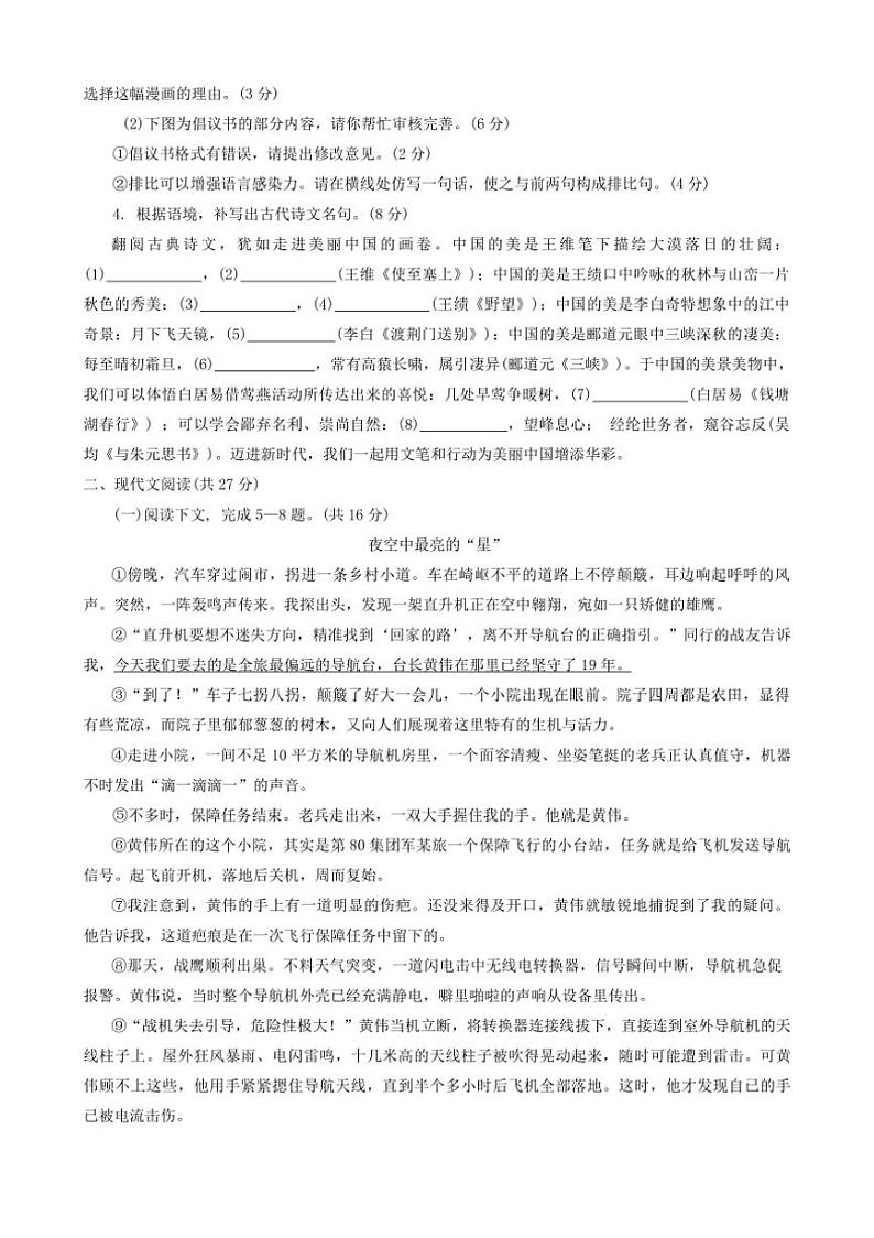 河南省平顶山市宝丰县2024～2025学年八年级上学期11月期中语文试题（含答案）第2页