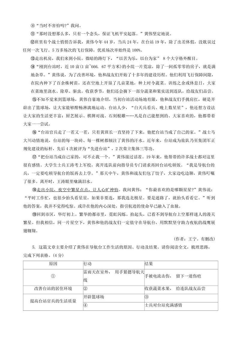 河南省平顶山市宝丰县2024～2025学年八年级上学期11月期中语文试题（含答案）第3页