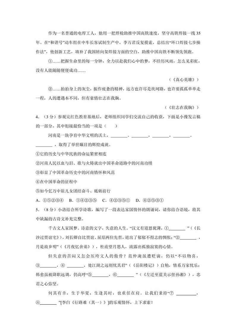 河南省洛阳市宜阳县2024—2025学年九年级上学期期中考试语文试题（含答案）02