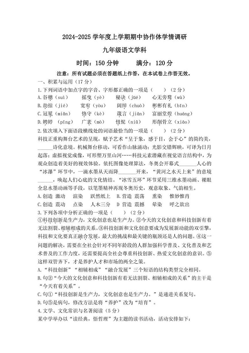 辽宁省沈阳市第七中学2024～2025学年九年级上学期期中协作体学情调研语文试卷（含答案）第1页