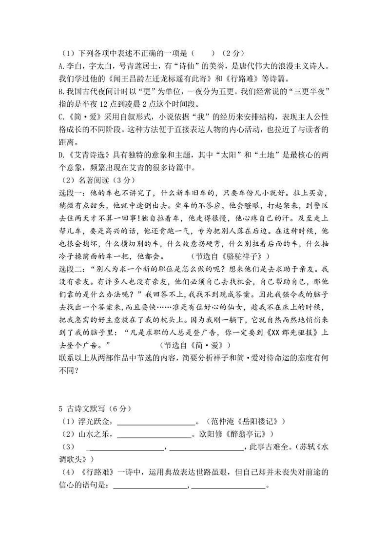 辽宁省沈阳市第七中学2024～2025学年九年级上学期期中协作体学情调研语文试卷（含答案）第2页