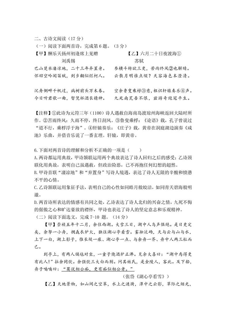 辽宁省沈阳市第七中学2024～2025学年九年级上学期期中协作体学情调研语文试卷（含答案）第3页
