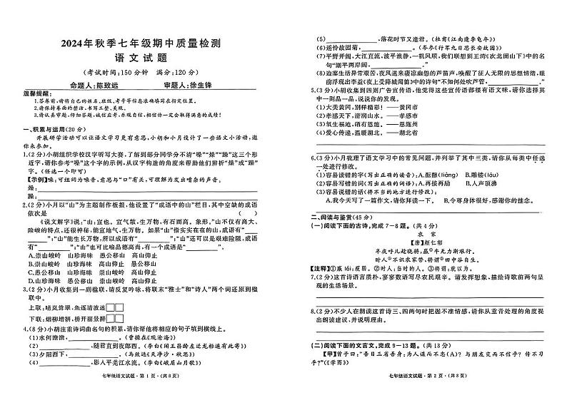 湖北省黄冈市部分学校2024-2025学年七年级上学期期中考试语文试题第1页