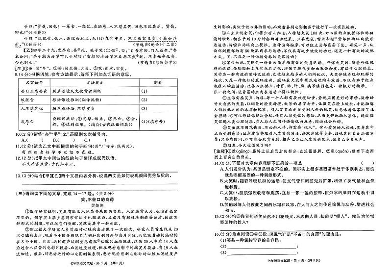 湖北省黄冈市部分学校2024-2025学年七年级上学期期中考试语文试题第2页