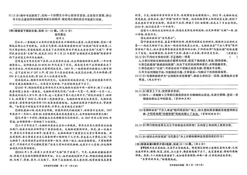 湖北省黄冈市部分学校2024-2025学年七年级上学期期中考试语文试题第3页