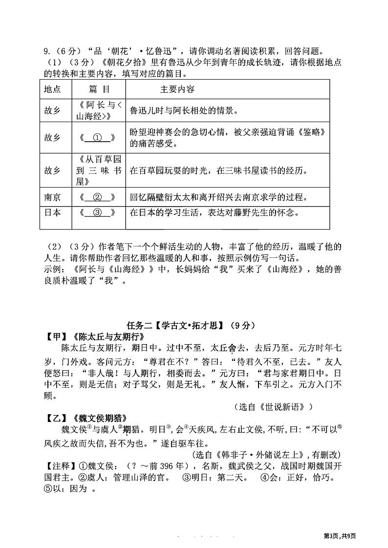 黑龙江省哈尔滨市虹桥中学2024—2025学年七年级上学期期中考试语文试题第3页