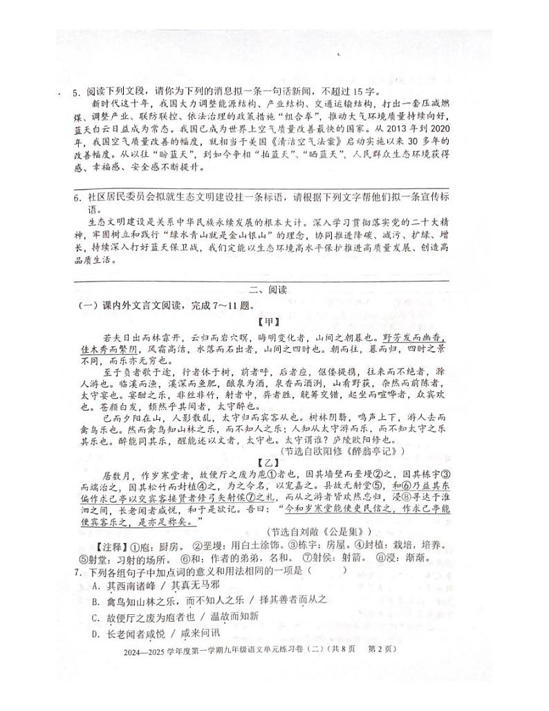 广东省汕头市潮南区峡山街道南里学校2024—2025学年九年级上学期月考语文试卷第2页
