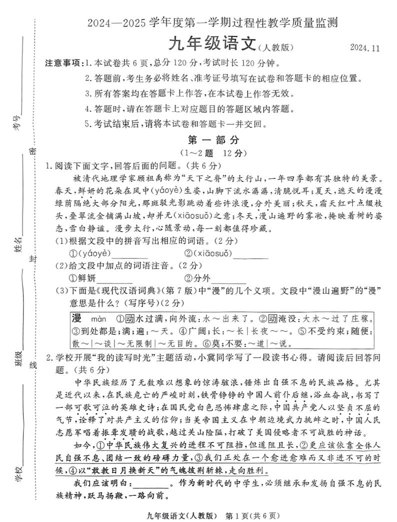 河北省廊坊市霸州市2024-2025学年九年级上学期11月期中语文试题第1页
