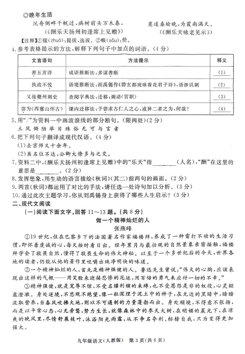 河北省廊坊市霸州市2024-2025学年九年级上学期11月期中语文试题第3页