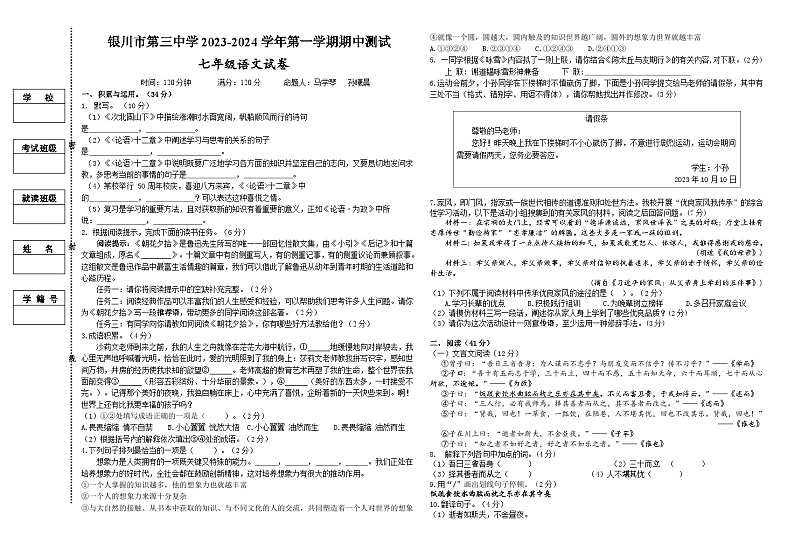 银川三中七年级期中语文考试卷确定版第1页