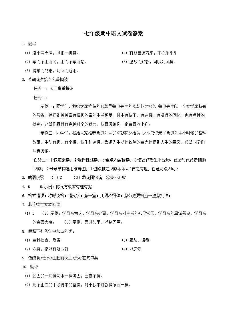 七年级期中语文试卷答案期中考试卷答案(3)第1页