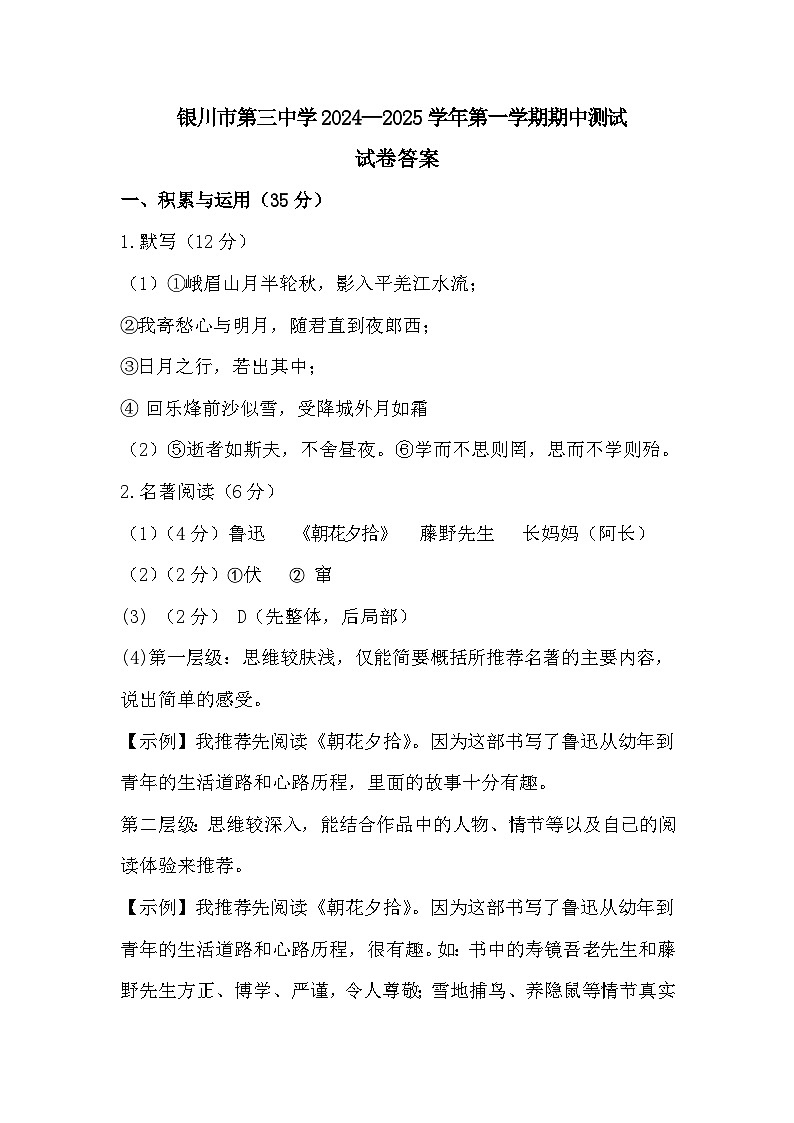 七年级上期中答案(1)第1页