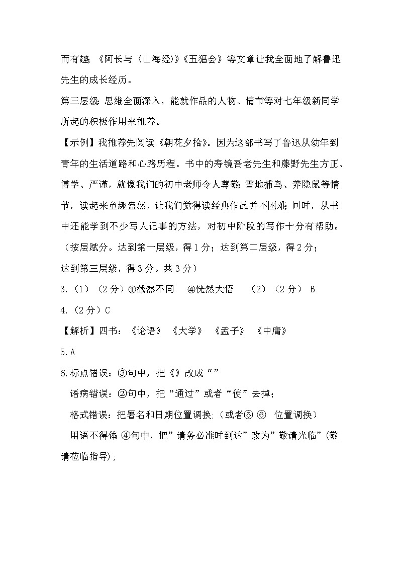 七年级上期中答案(1)第2页