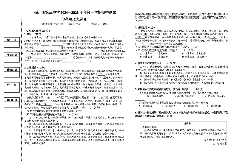 银川三中语文七上期中试卷1(1)第1页