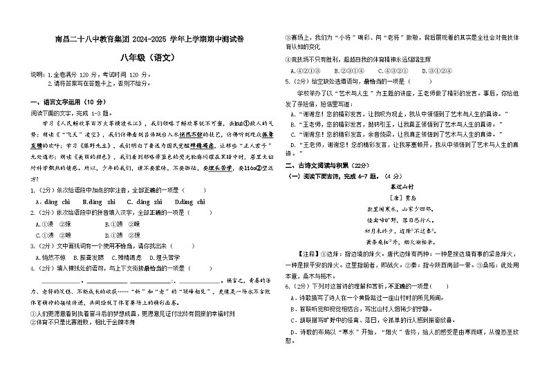 24八年级语文试卷第1页