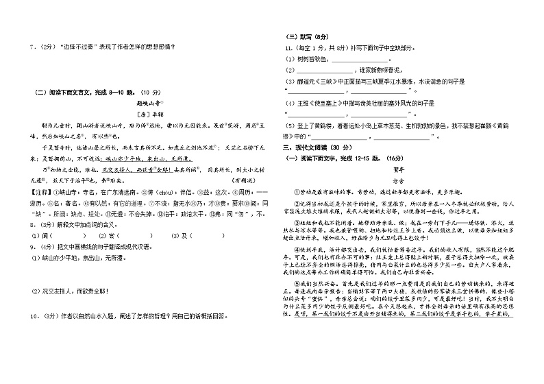 24八年级语文试卷第2页