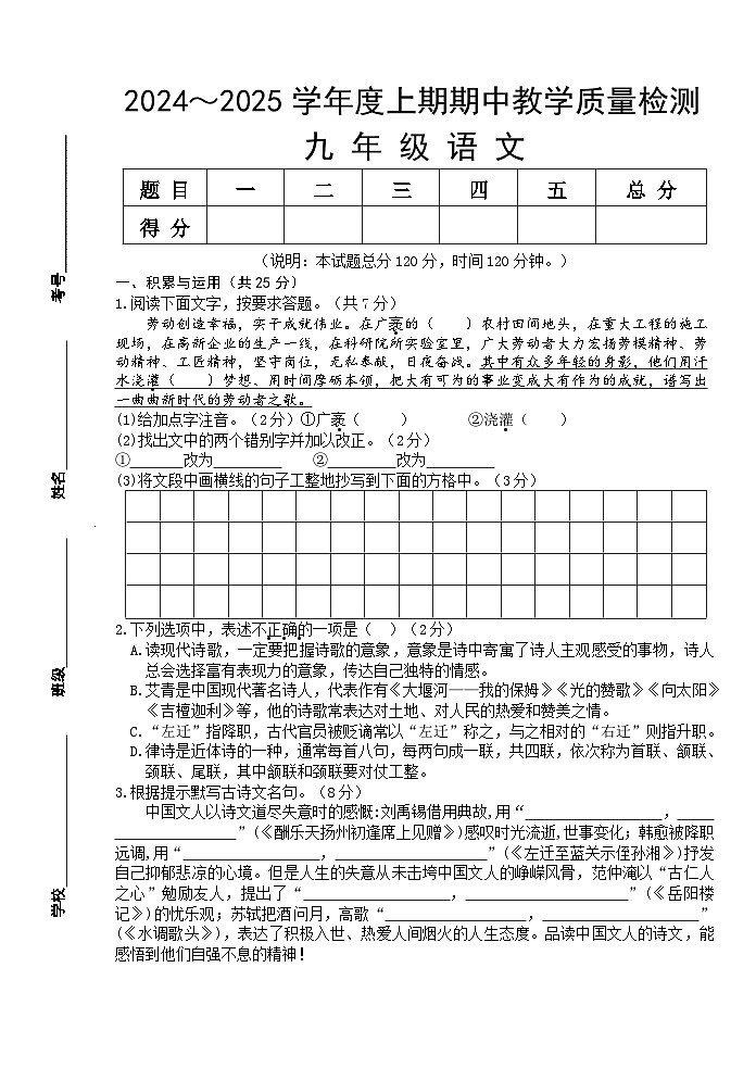 九年级语文第1页